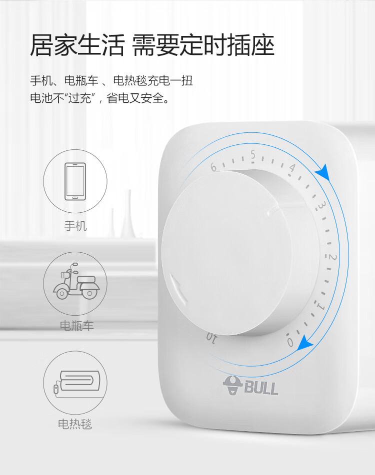 公牛（BULL）新国标定时插/防过充倒计时定时器/无线插头 GND-3