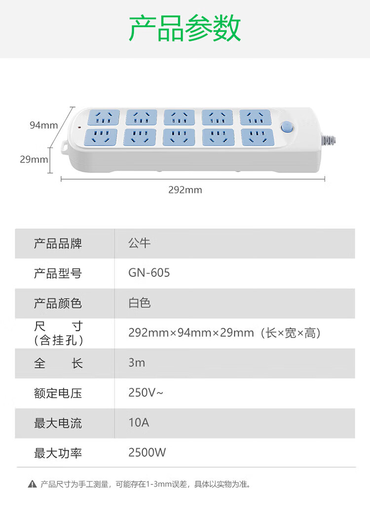 公牛（BULL）新国标插座/插线板/插排/排插/接线板/拖线板 10位总控全长3米 GN-605