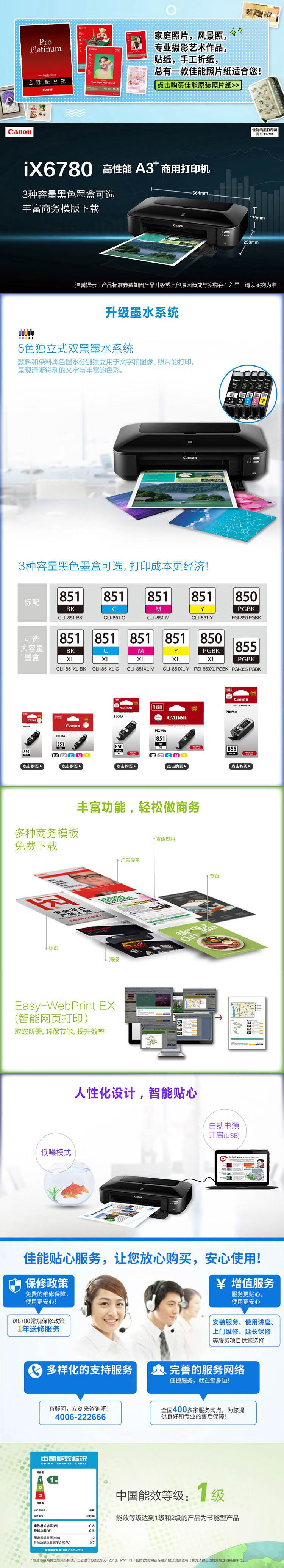 佳能（Canon） iX6780 A3+幅面高性能商用喷墨打印机（5色独立式双黑墨水系统）