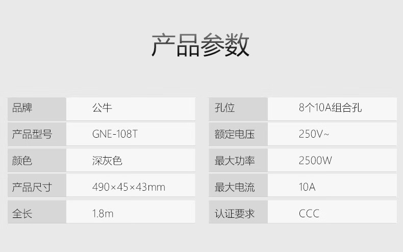 公牛（BULL）插座/插线板/插排/排插/接线板/拖线板 PDU机柜插座 8位3米GNE-108D