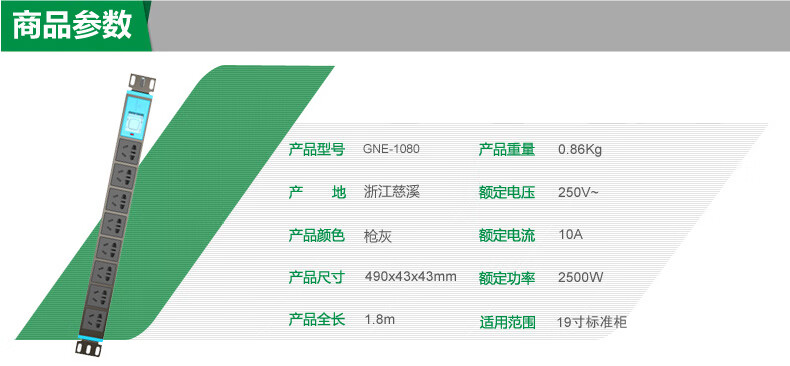 公牛（BULL）插座/插线板/插排/排插/接线板/拖线板 PDU机柜插座 8位3米GNE-108D