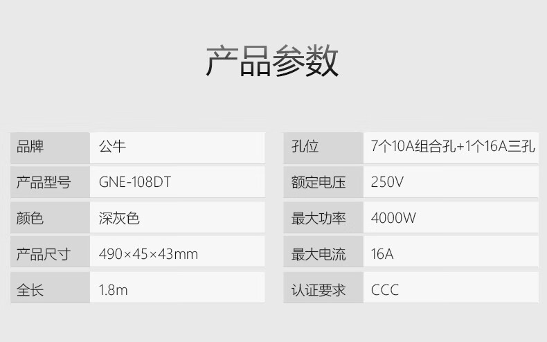 公牛（BULL）插座/插线板/插排/排插/接线板/拖线板 PDU机柜插座 8位3米GNE-108D