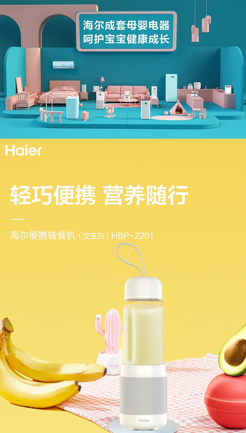 海尔（Haier） HBP-Z201 家用多功能便携式小型榨汁机果蔬料理机搅拌机