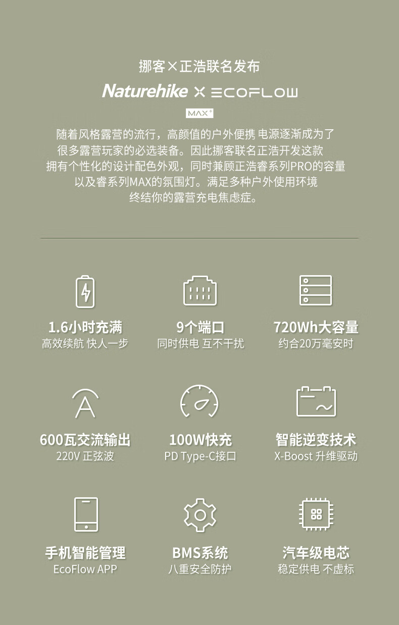 Naturehike挪客&正浩联名款-超大容量户外便携式电源720Wh容量电源NH21ZM005山茶绿