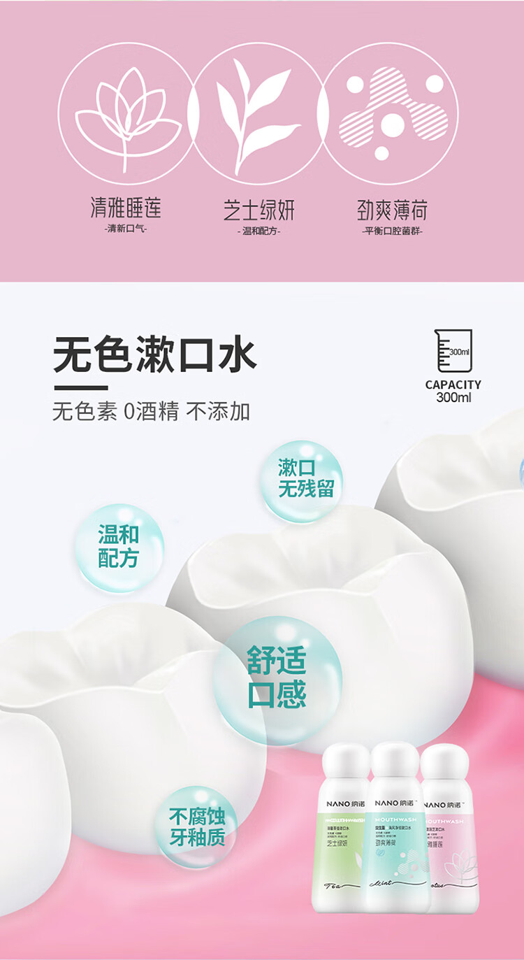 纳诺神蜂漱口水 清馨茶香漱口水300ml（绿茶清新）