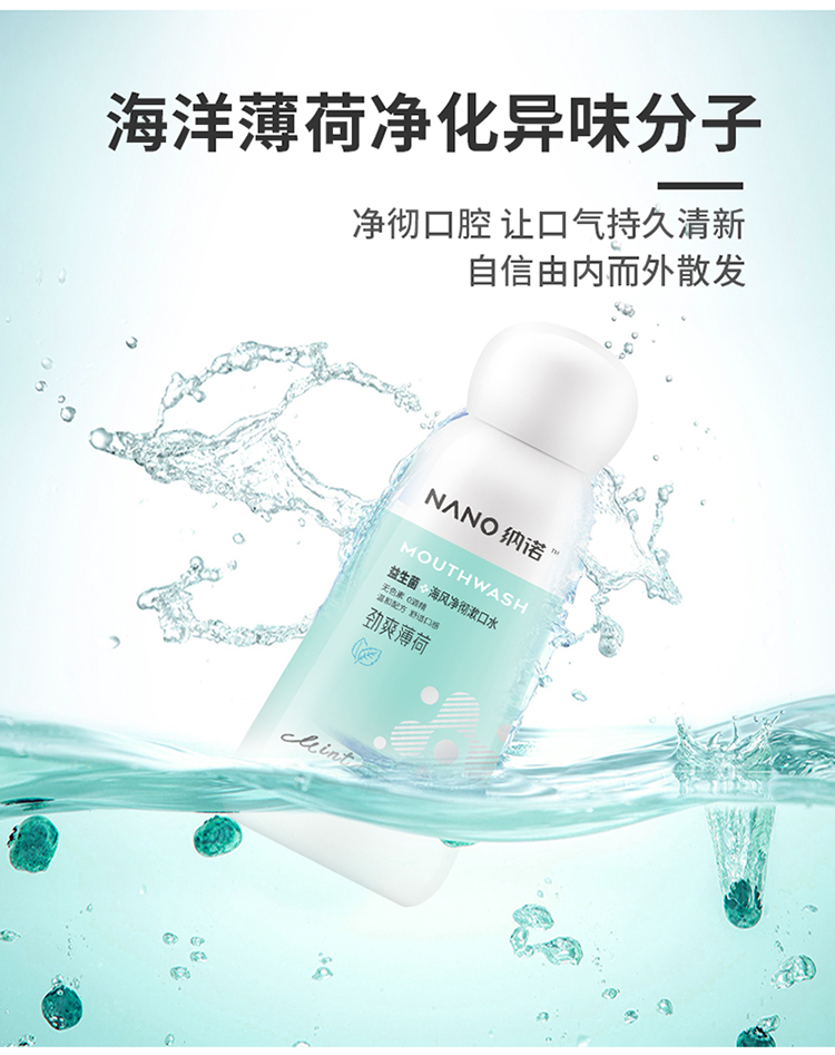 纳诺神蜂漱口水 花漾莲芝漱口水300ml（睡莲清新）