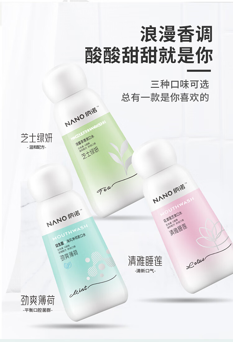 纳诺神蜂漱口水 花漾莲芝漱口水300ml（睡莲清新）