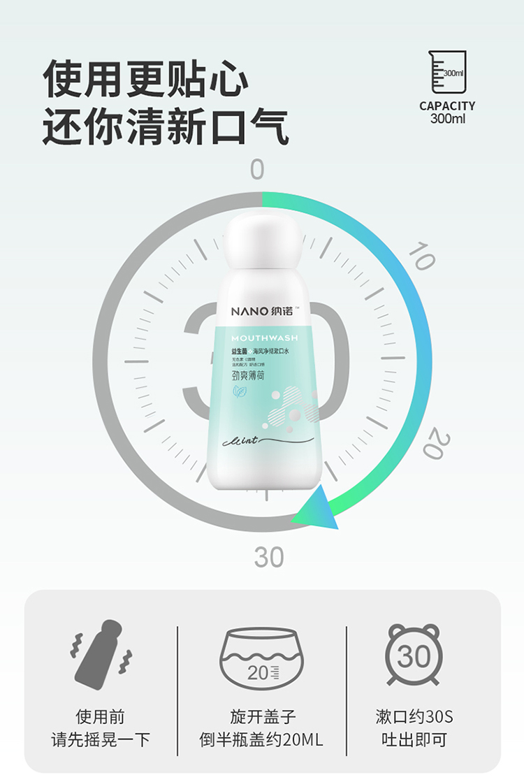 纳诺神蜂漱口水 花漾莲芝漱口水300ml（睡莲清新）