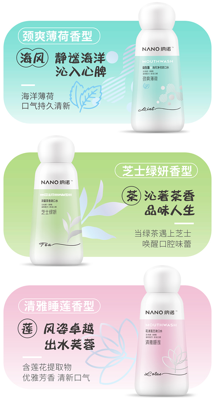 纳诺神蜂漱口水 花漾莲芝漱口水300ml（睡莲清新）