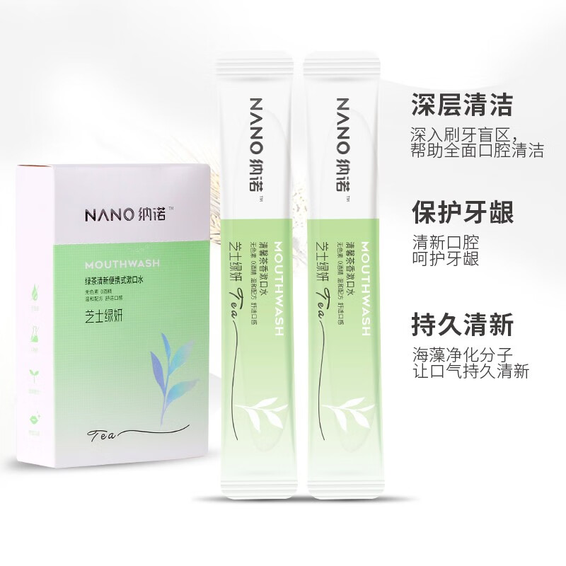 纳诺神蜂漱口水 绿茶清新便携式漱口水（芝士绿研）12ml*16袋