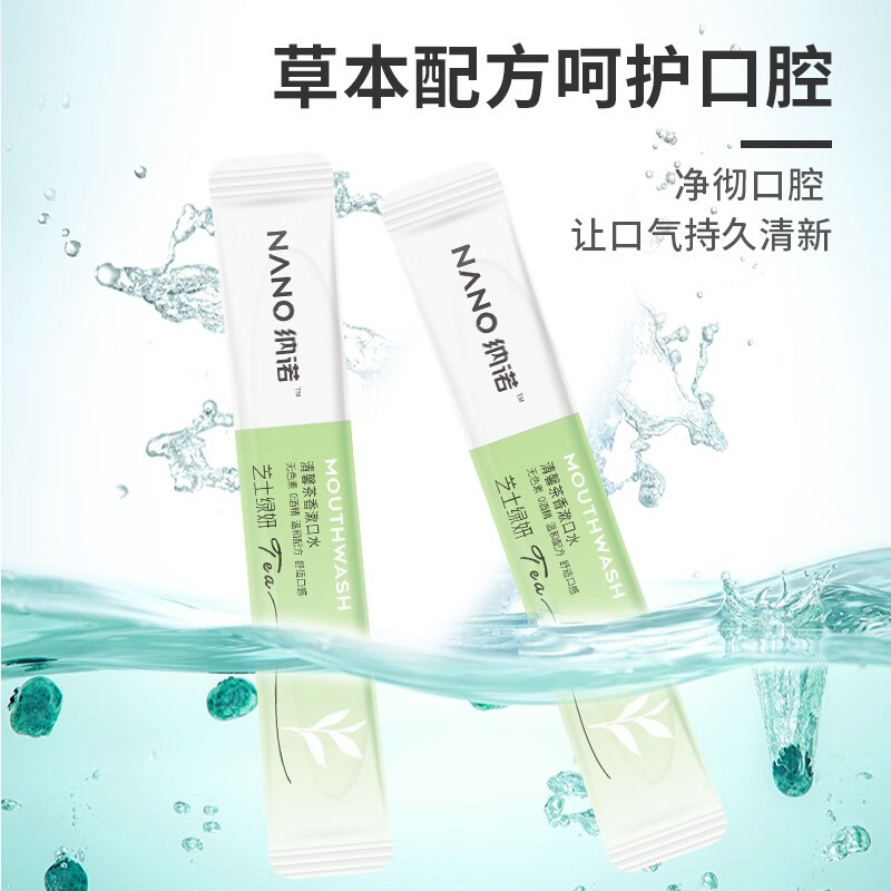 纳诺神蜂漱口水 绿茶清新便携式漱口水（芝士绿研）12ml*16袋