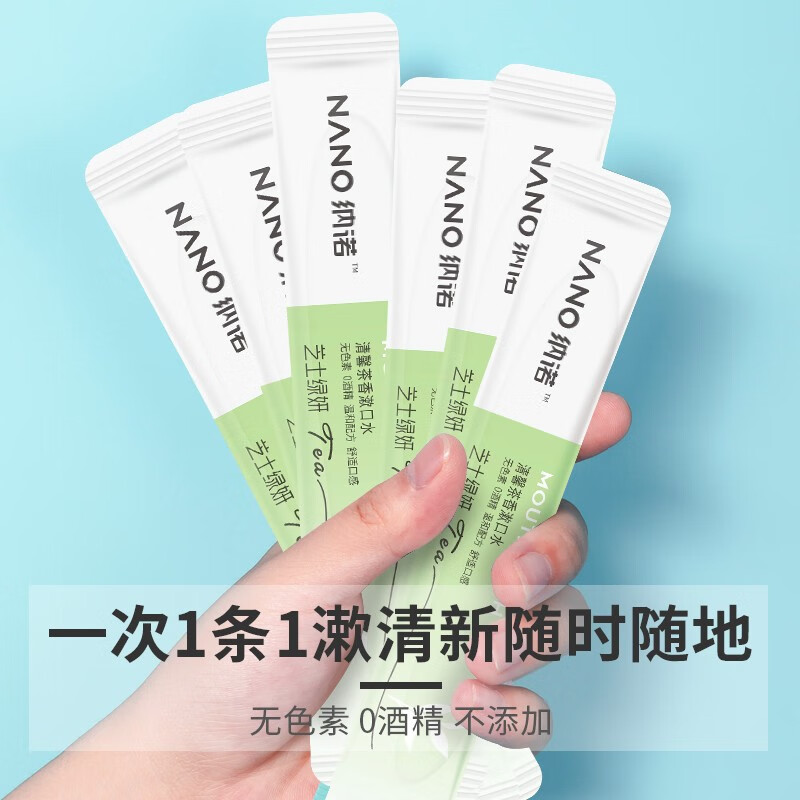 纳诺神蜂漱口水 绿茶清新便携式漱口水（芝士绿研）12ml*16袋