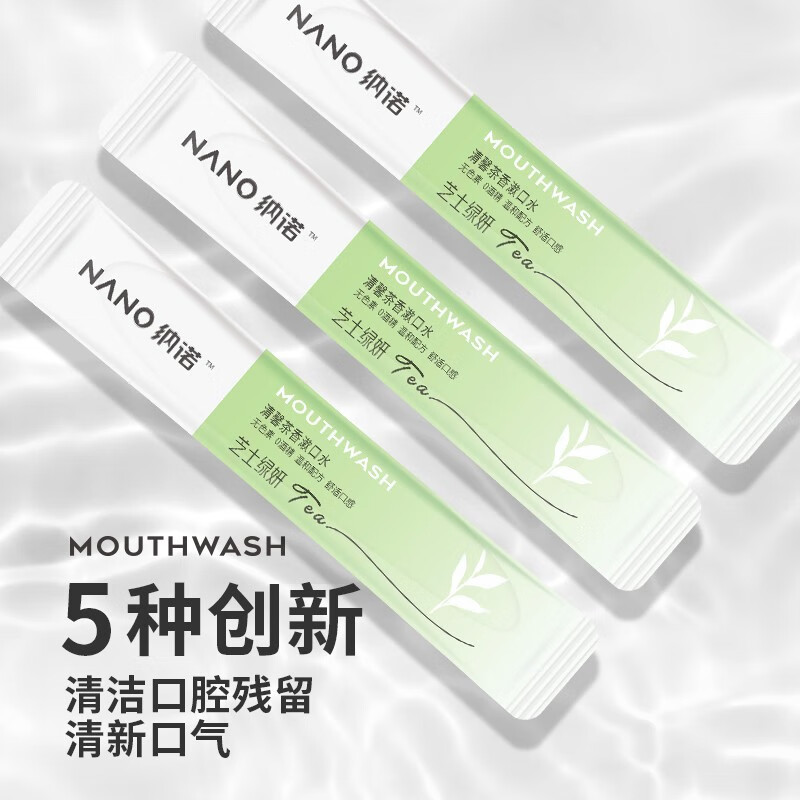 纳诺神蜂漱口水 绿茶清新便携式漱口水（芝士绿研）12ml*16袋