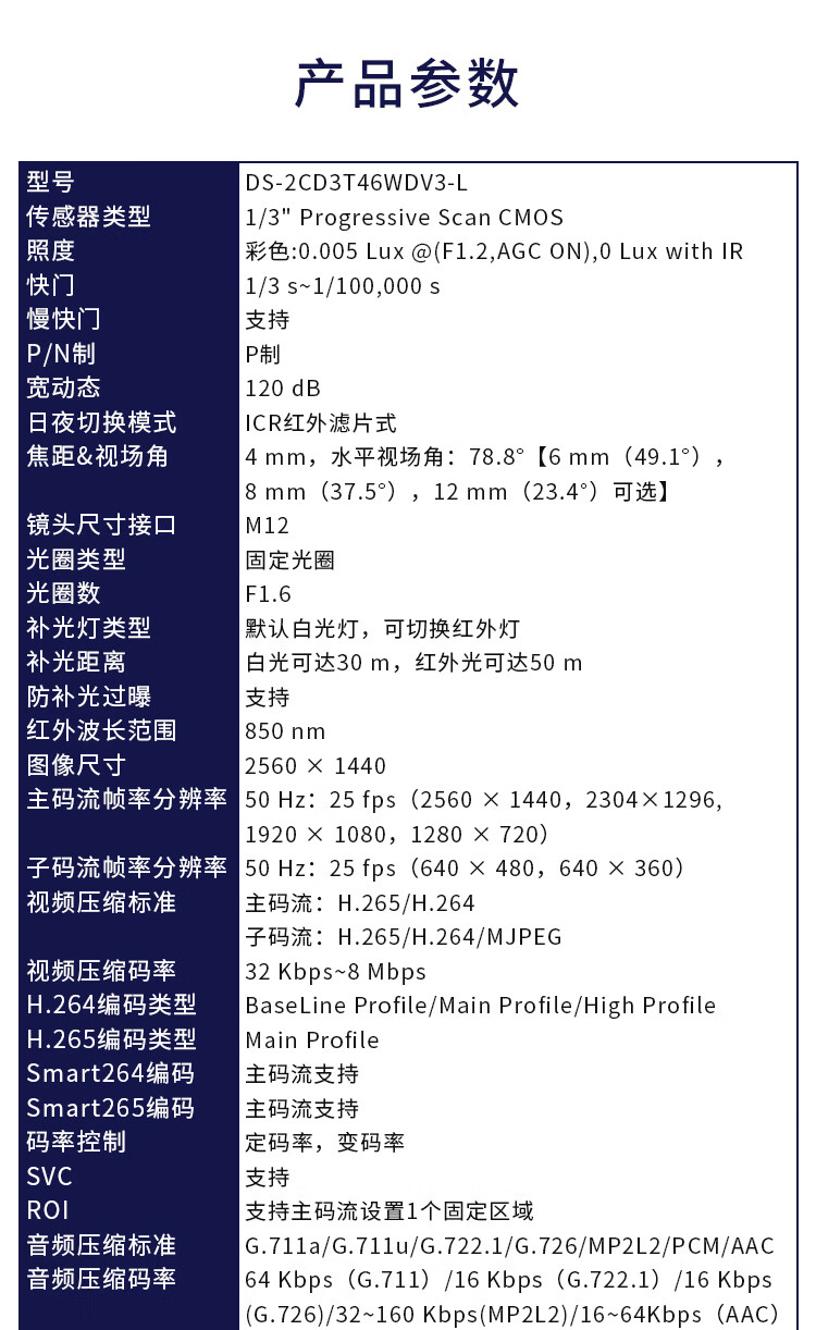 海康威视400W全彩 4MM   带电源和支架DS-2CD3T47DWDV2-LU
