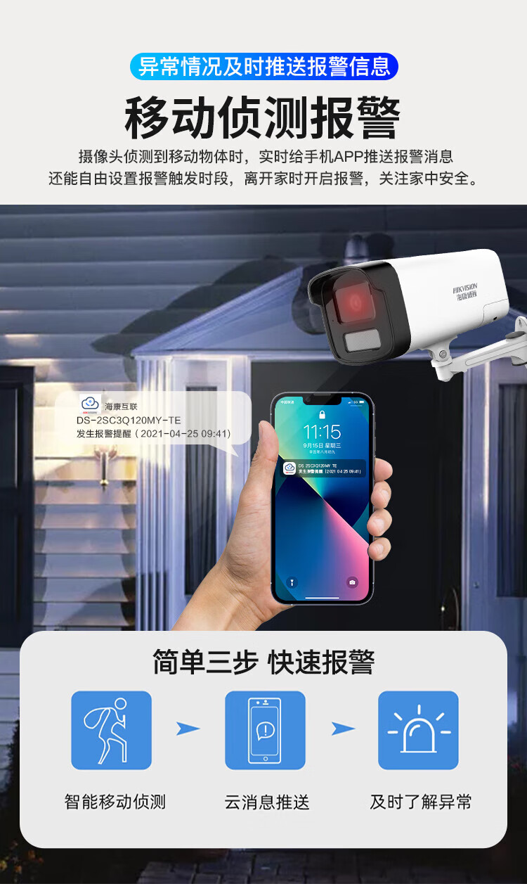 海康威视  监控摄像头，照车牌，DS-2CD3T27EDWDV3-L   含电源支架