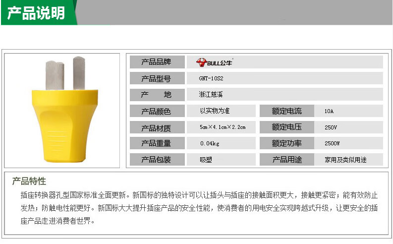 公牛（BULL）插头二三脚插头3脚空调插 10a插头2脚 无线/自行接线 GNT-10S2三脚10A插头
