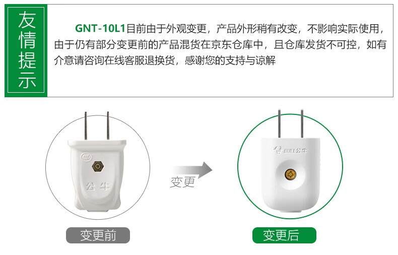 公牛（BULL）插头/电源插头插座/无线/自行接线 GNT-10L1S二脚10A插头(独立包装)