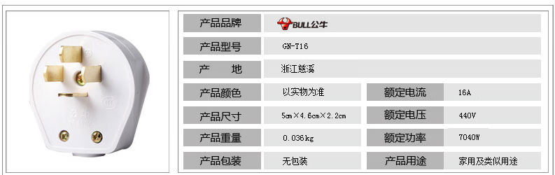 公牛（BULL）插头/电源插头插座/无线/自行接线 GNT-10L1S二脚10A插头(独立包装)