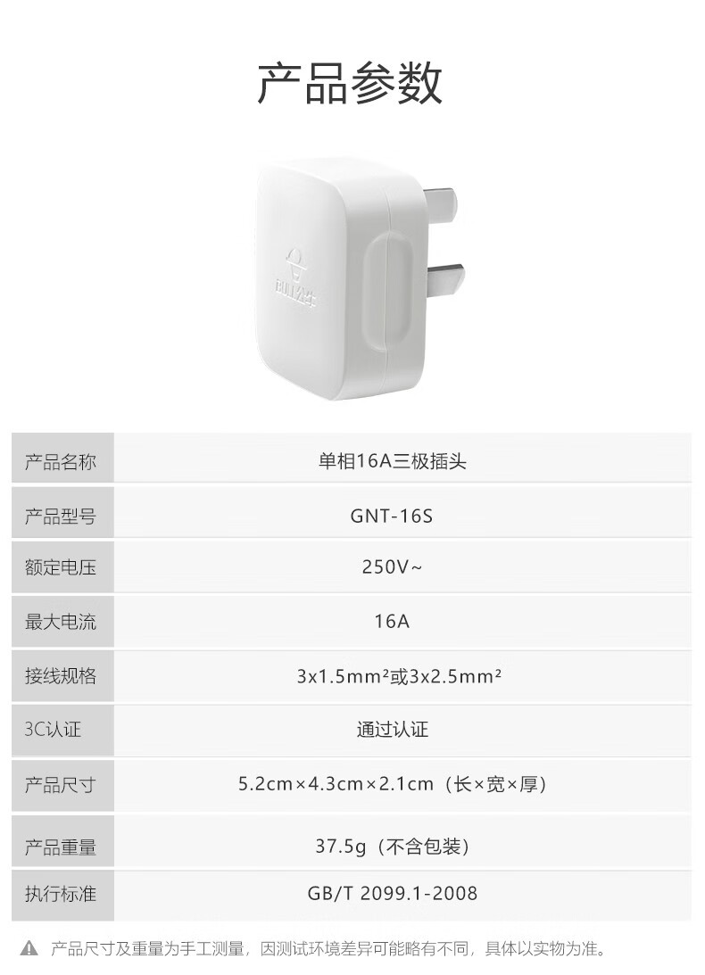 公牛（BULL）插头/电源插头插座/无线/自行接线 GNT-10L1S二脚10A插头(独立包装)