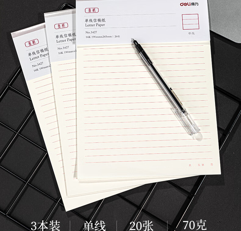 得力(deli) 16K/20张单线信纸信稿纸 草稿纸 错题本 70g-266*190mm 3本装 3427