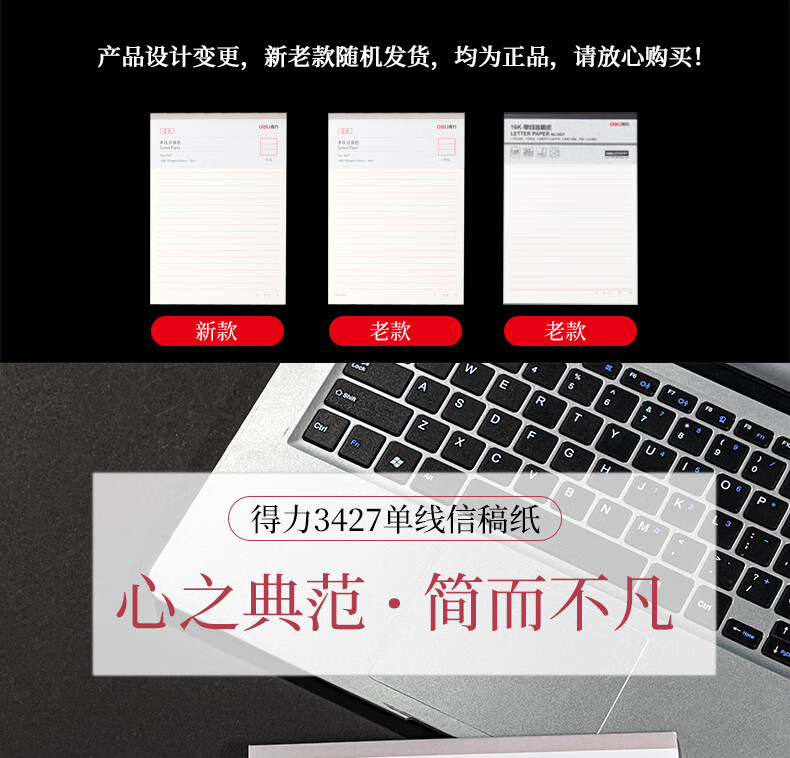 得力(deli) 16K/20张单线信纸信稿纸 草稿纸 错题本 70g-266*190mm 3本装 3427