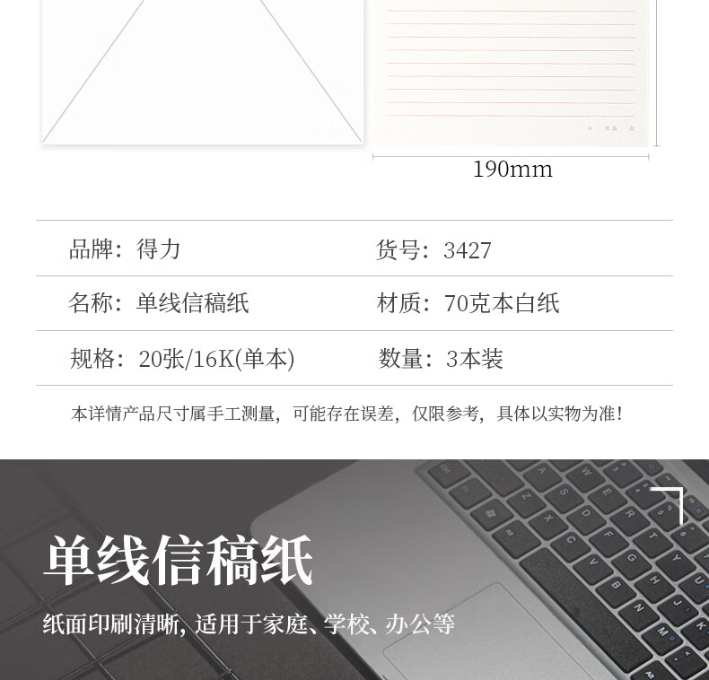 得力(deli) 16K/20张单线信纸信稿纸 草稿纸 错题本 70g-266*190mm 3本装 3427