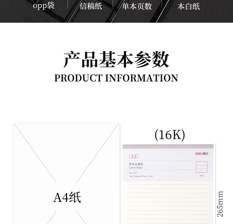 得力(deli) 16K/20张单线信纸信稿纸 草稿纸 错题本 70g-266*190mm 3本装 3427