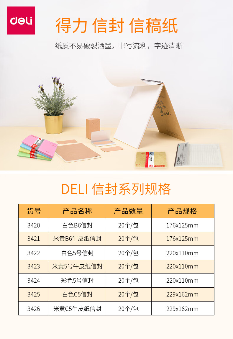 得力(deli) 牛皮信封 邮局标准信封 7号(10个/包) 米黄色 2包装 3426