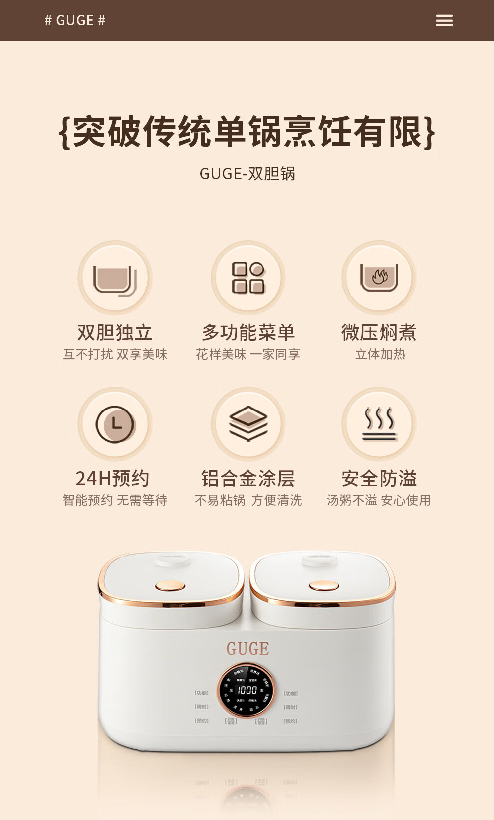谷格（GUGE） 电饭煲一体双拼多功能小型家用迷你4L智能微压 【双胆同时煮+饭汤两用】 GB88
