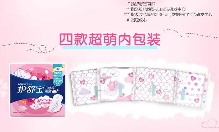 护舒宝女性护理 云感棉粉色极薄量多日用夜用卫生巾284mm10片*2包共20片