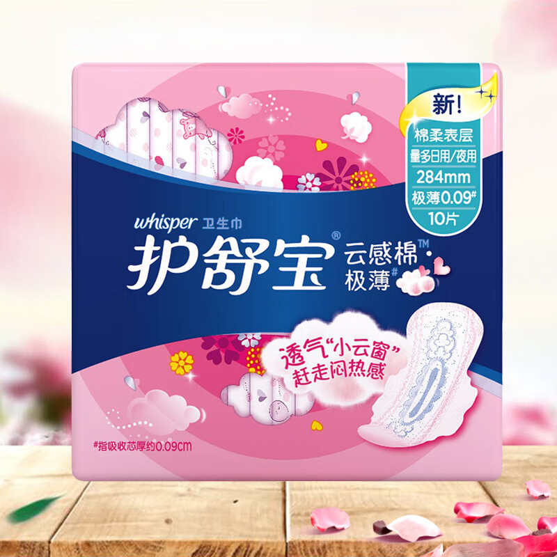 护舒宝女性护理 云感棉粉色极薄量多日用夜用卫生巾284mm10片*2包共20片