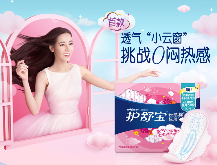 护舒宝女性护理 云感棉粉色极薄量多日用夜用卫生巾284mm10片*2包共20片
