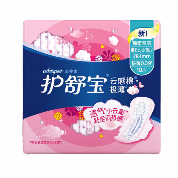 护舒宝女性护理 云感棉粉色极薄量多日用夜用卫生巾284mm10片*2包共20片