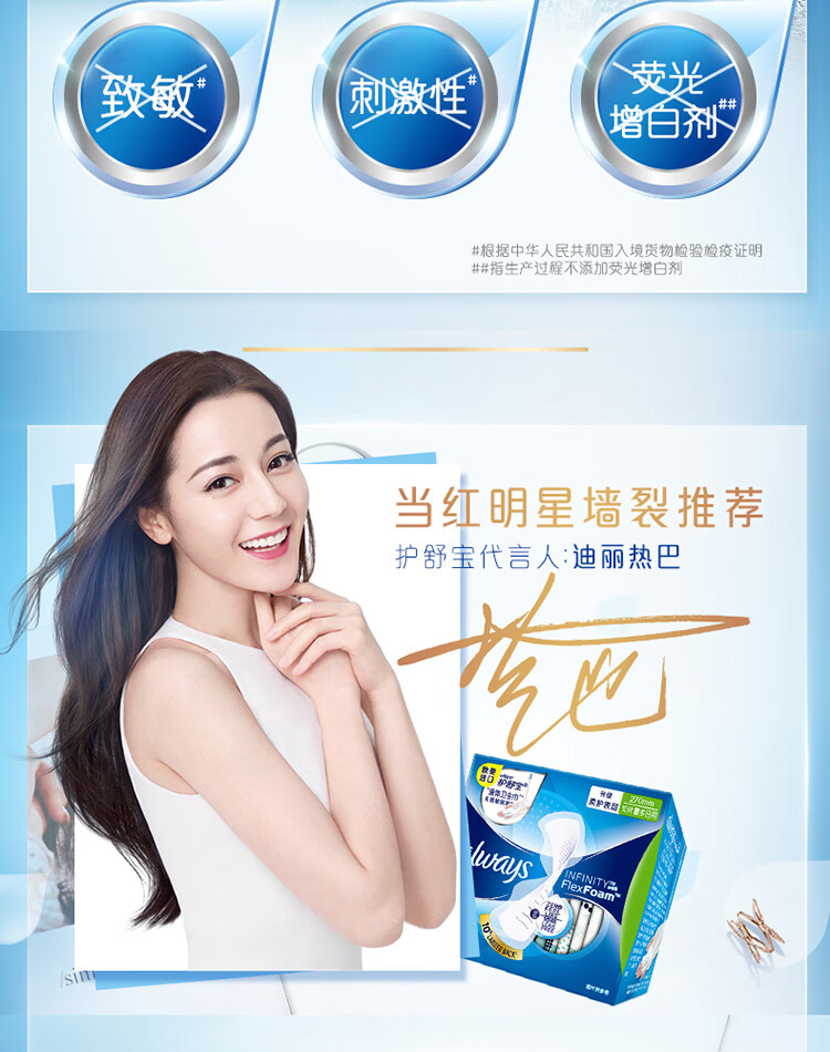 护舒宝女性护理液体卫生巾进口always超薄日用270mm女姨妈巾20片