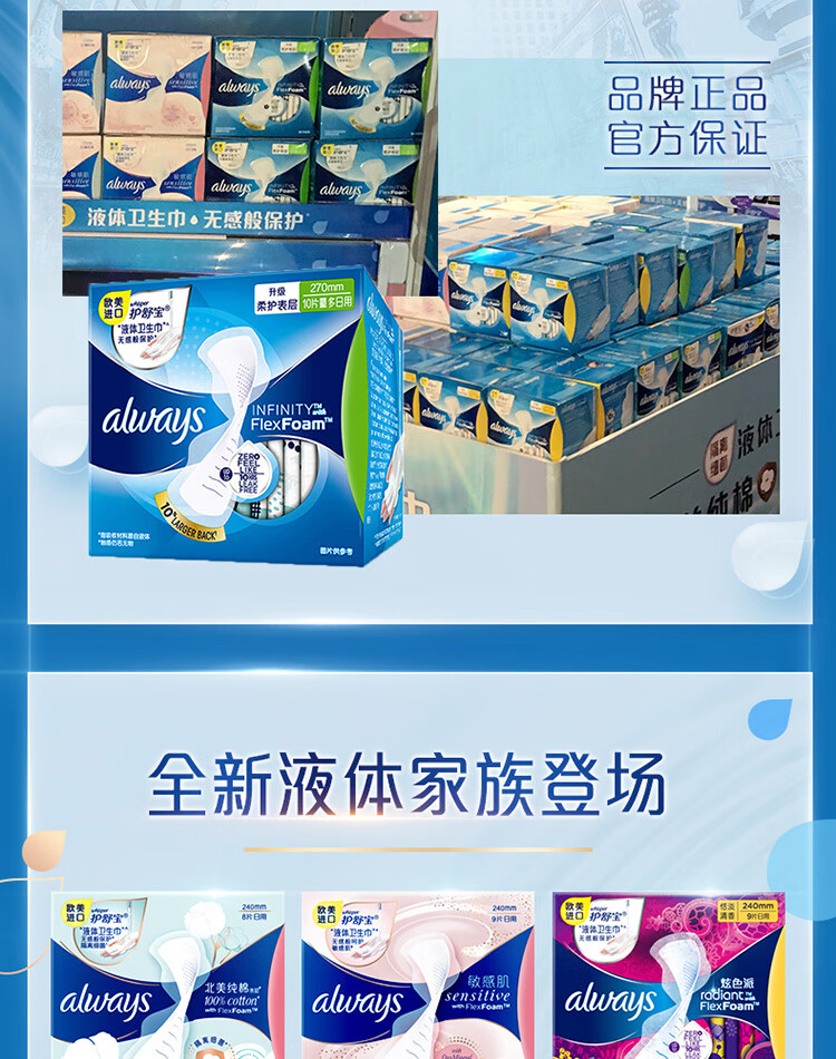 护舒宝女性护理液体卫生巾进口always超薄日用270mm女姨妈巾20片