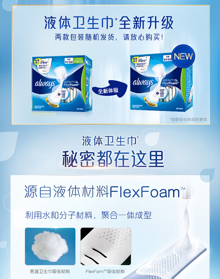 护舒宝女性护理液体卫生巾进口always超薄日用270mm女姨妈巾10片