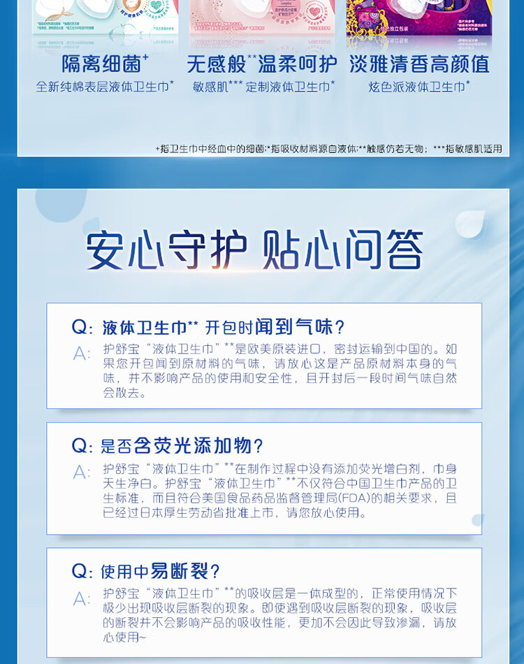 护舒宝女性护理液体卫生巾进口always超薄日用270mm女姨妈巾10片