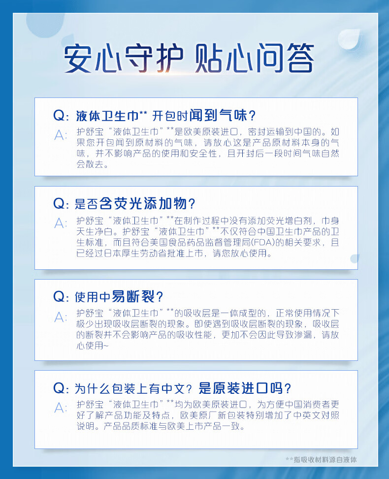 护舒宝女性护理液体卫生巾进口always超薄日用240mm女姨妈巾20片