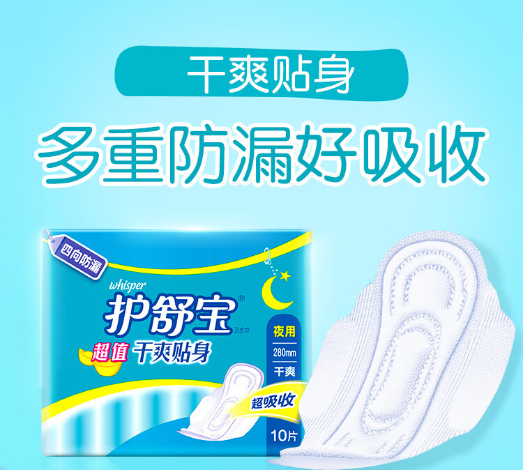 护舒宝女性护理 超值干爽贴身夜用卫生巾280mm10片*2包共20片