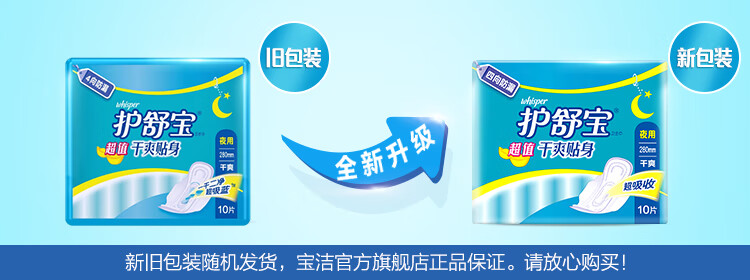 护舒宝女性护理 超值干爽贴身夜用卫生巾280mm10片*2包共20片