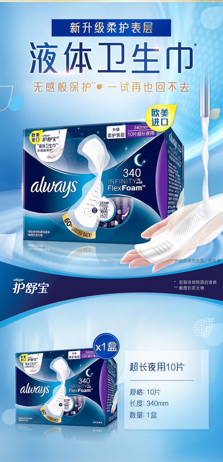 护舒宝女性护理未来感·极护卫生巾超长夜用340mm 10片