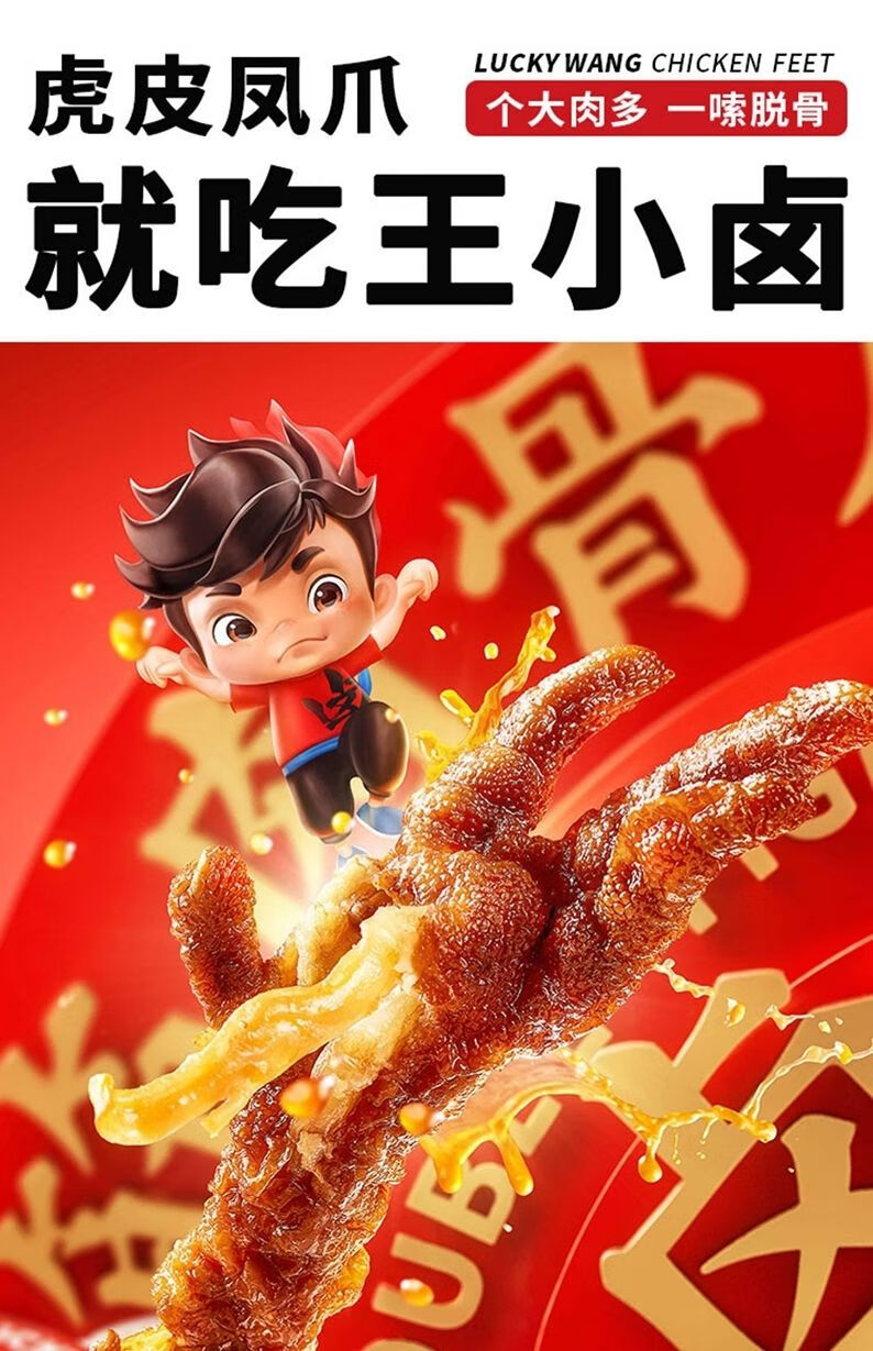 王小卤虎皮凤爪 网红零食休闲食品熟食 卤香味鸡爪105g*3袋装