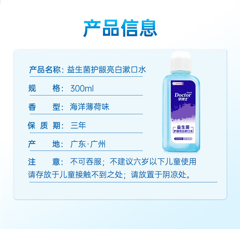 牙博士 清洁清新口腔益生菌护龈亮白漱口水300ml