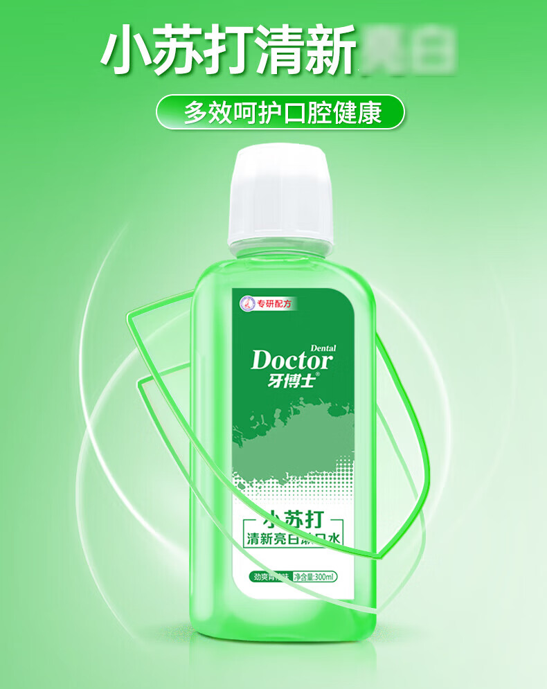 牙博士 清洁清新口腔小苏打清新亮白漱口水300ml