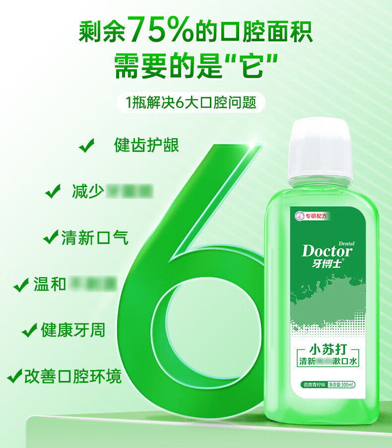 牙博士 清洁清新口腔小苏打清新亮白漱口水300ml