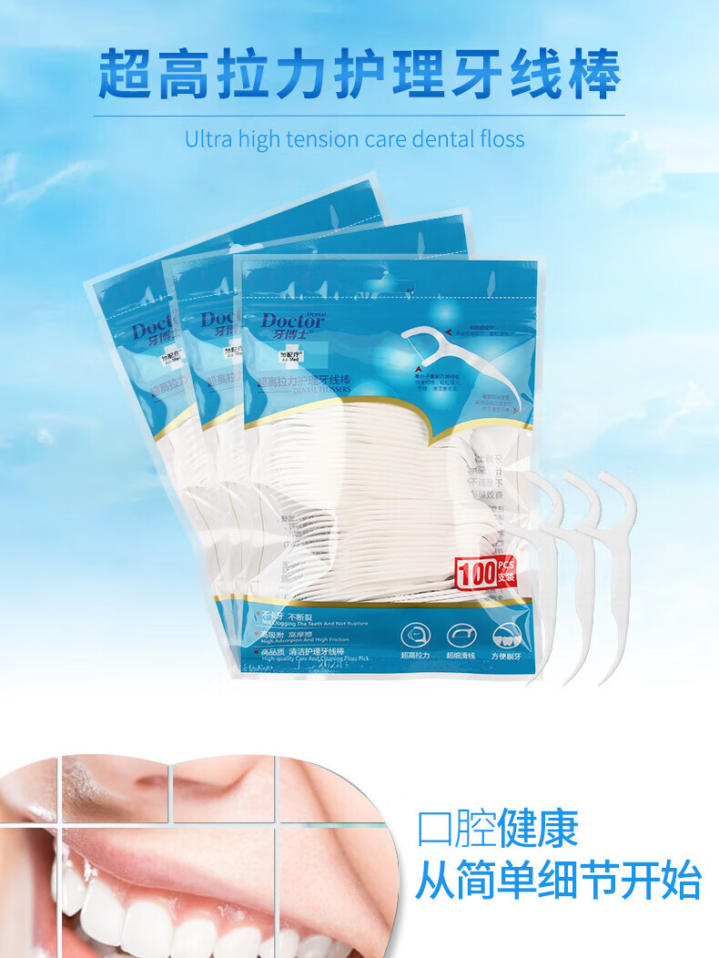 牙博士 深入齿缝清洁加配疗超高拉力护理牙线棒100支/袋