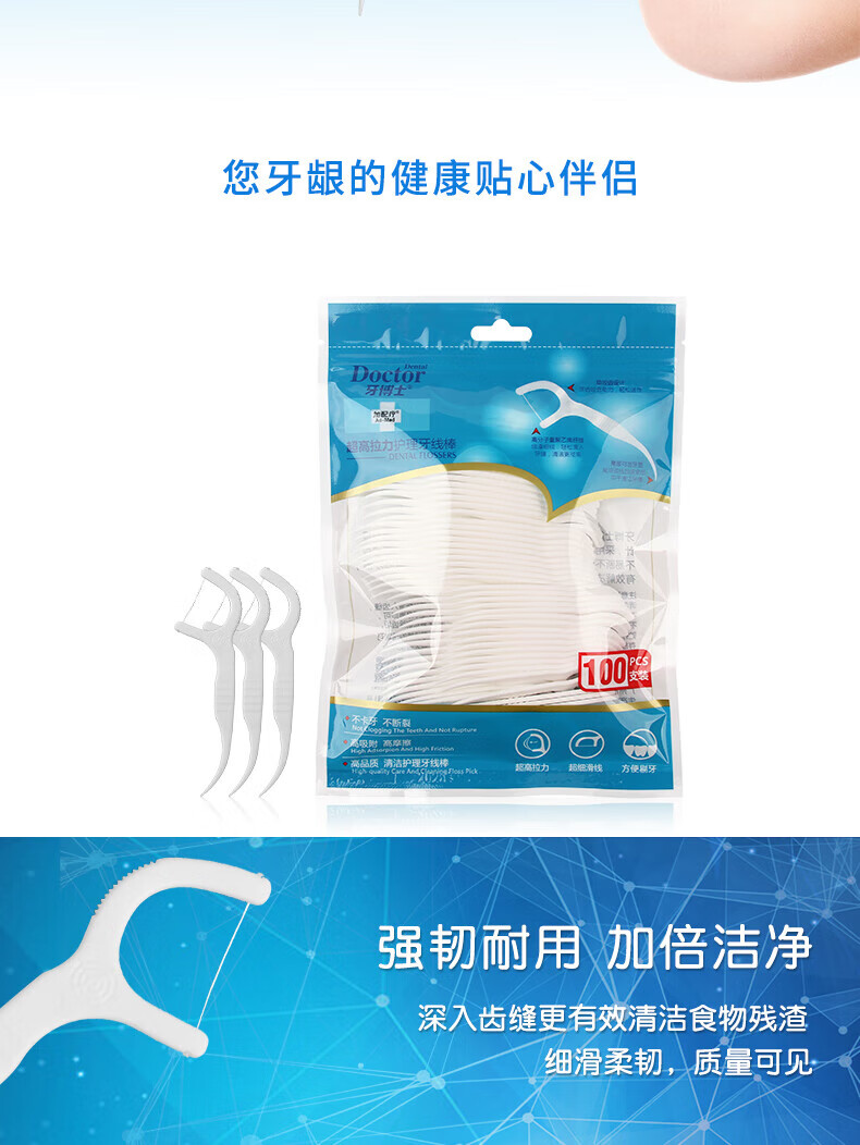 牙博士 深入齿缝清洁加配疗超高拉力护理牙线棒100支/袋
