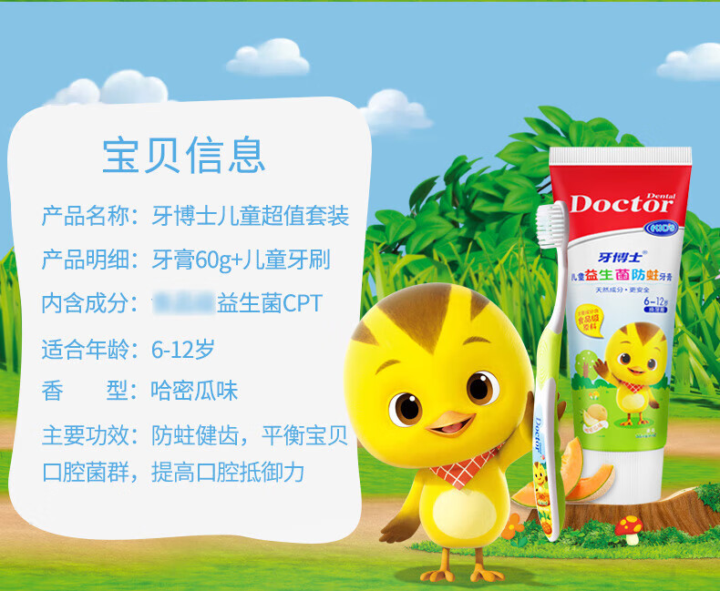 牙博士 深度清洁护龈儿童超值套装（防蛀牙膏60g+1支牙刷）