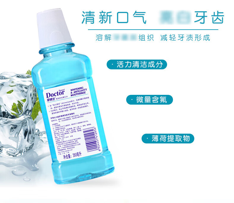 牙博士 深度清洁清新口腔美白防蛀漱口水350ml
