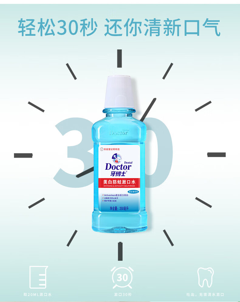 牙博士 深度清洁清新口腔美白防蛀漱口水350ml